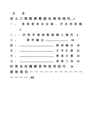 HYV版本软件说明指导书