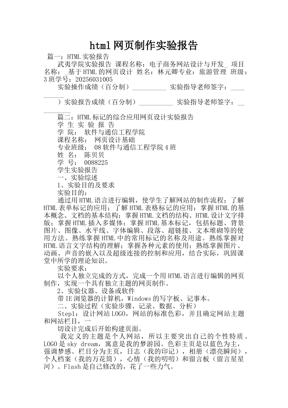 html网页制作实验报告_第1页