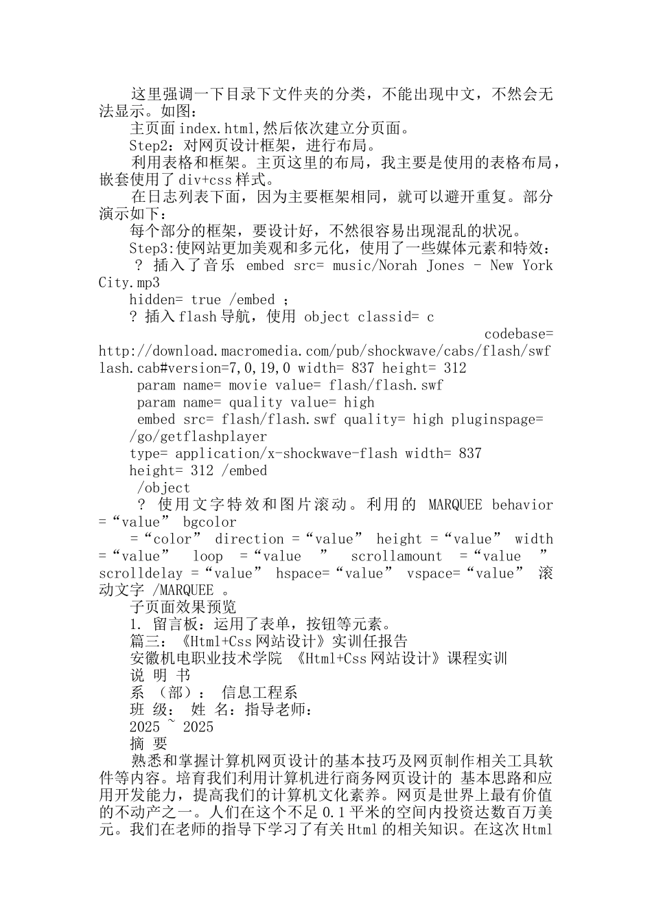 html网页制作实验报告_第2页