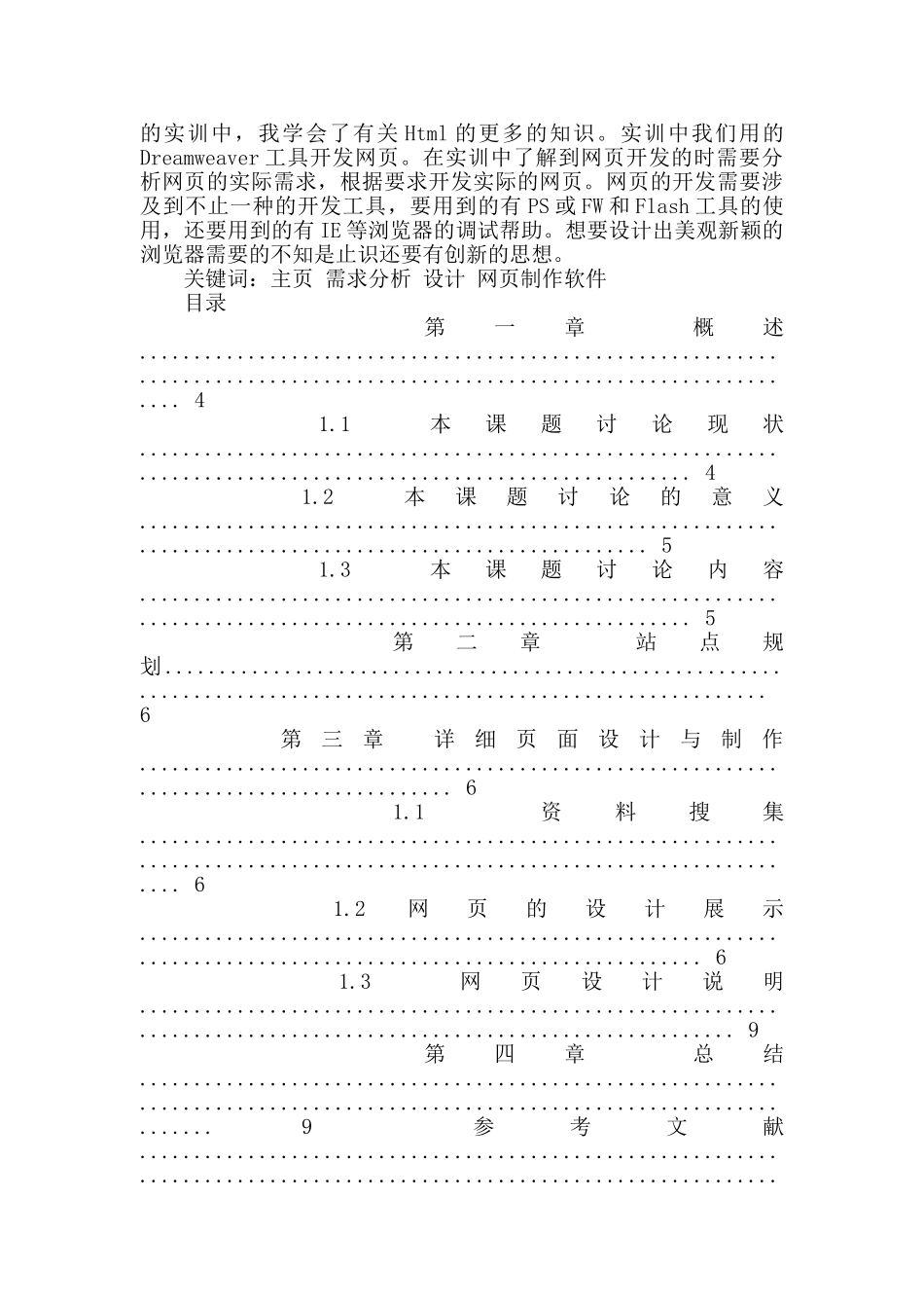html网页制作实验报告_第3页