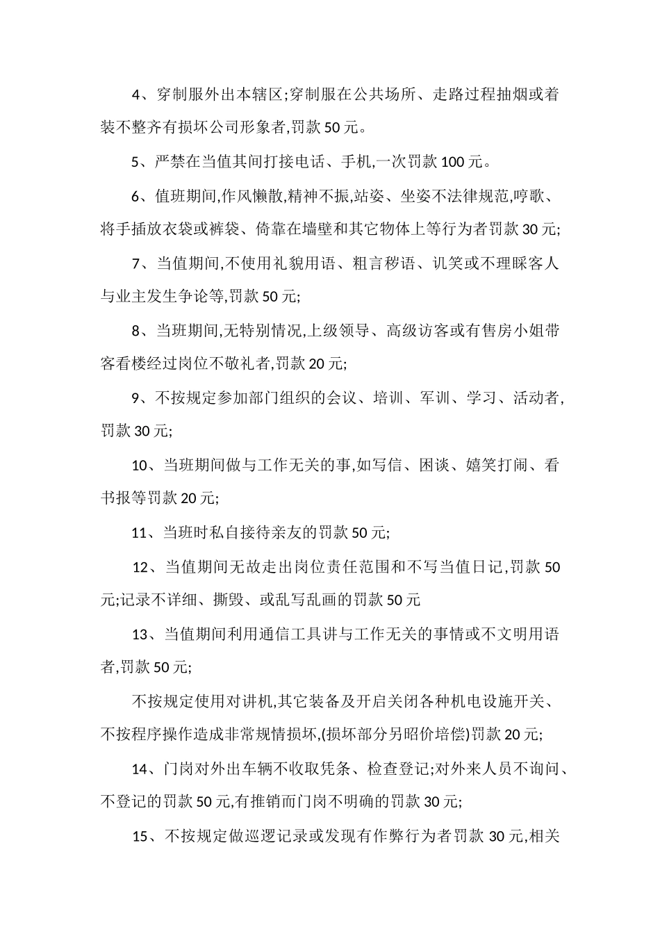 H方物业保安部奖惩制度_第2页