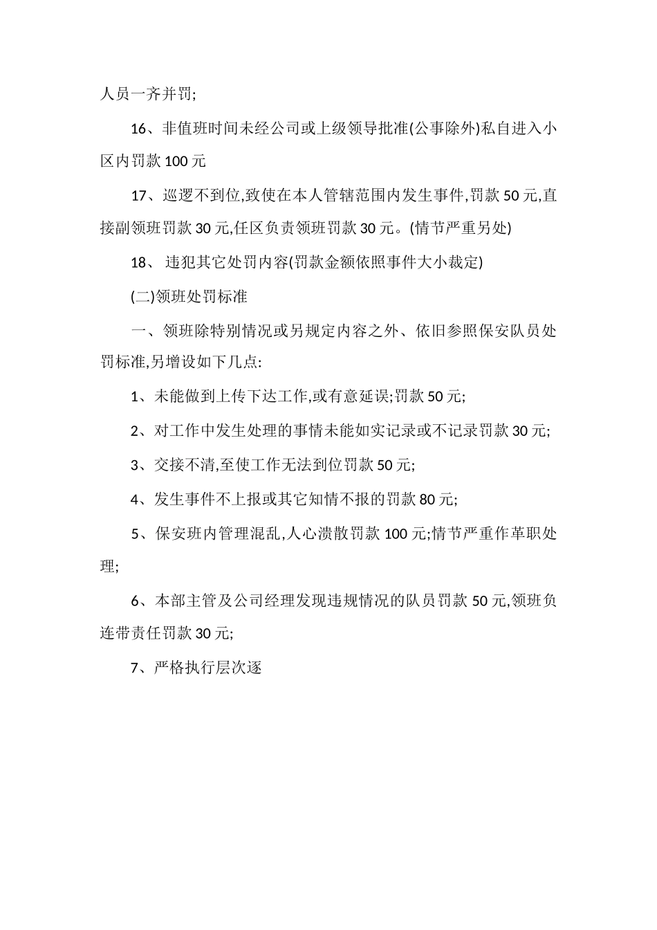 H方物业保安部奖惩制度_第3页