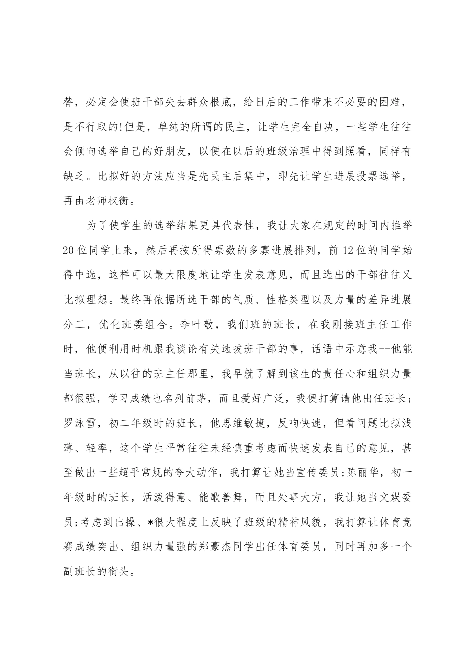 H中学教师专业技术工作总结_第2页