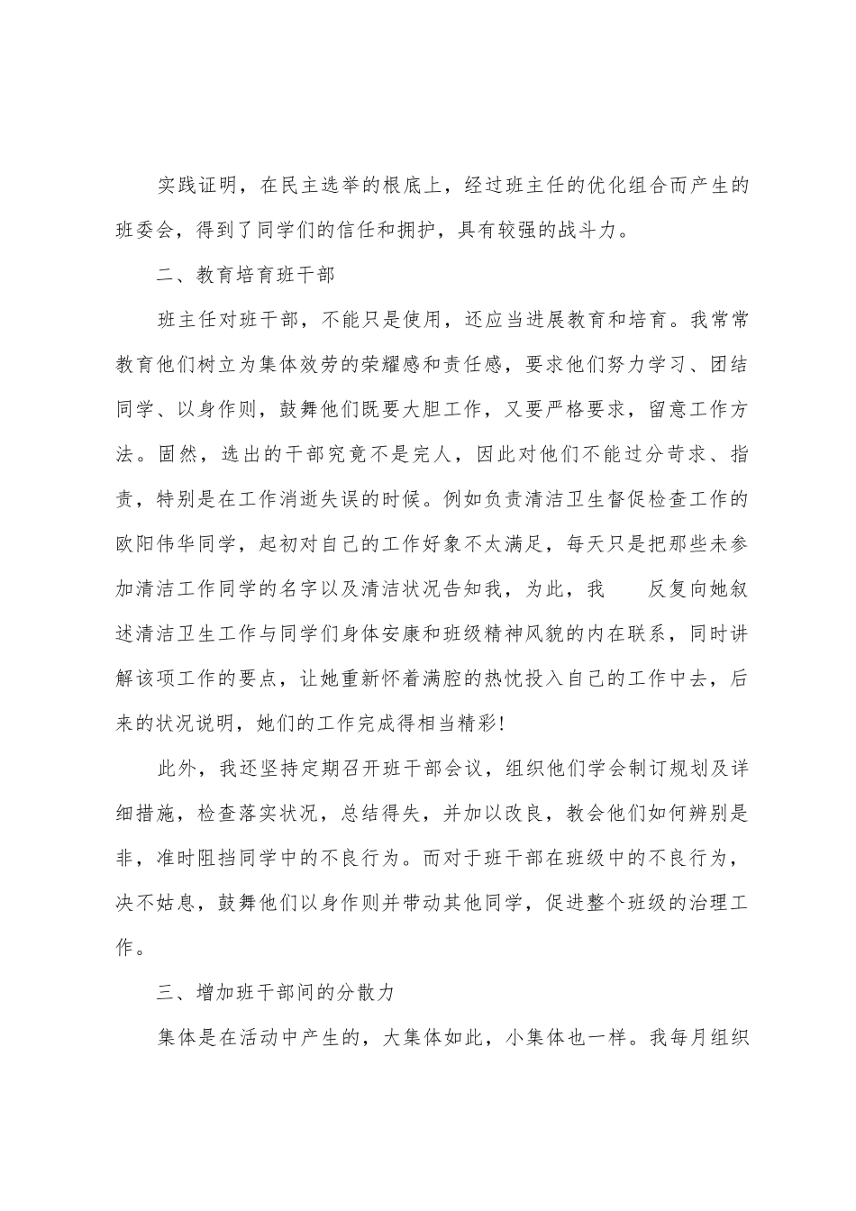 H中学教师专业技术工作总结_第3页