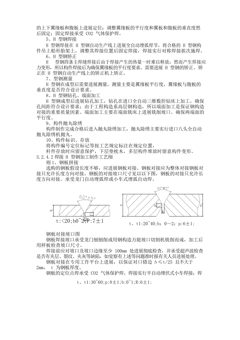 H型钢加工制作工艺流程_第2页