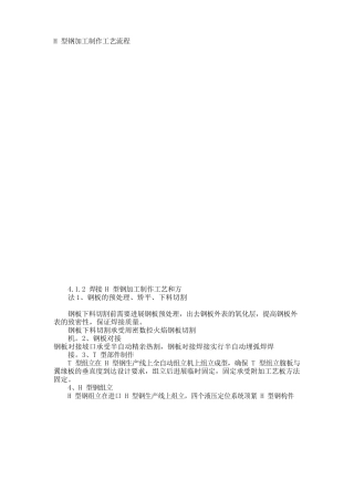 H型钢加工制作工艺流程