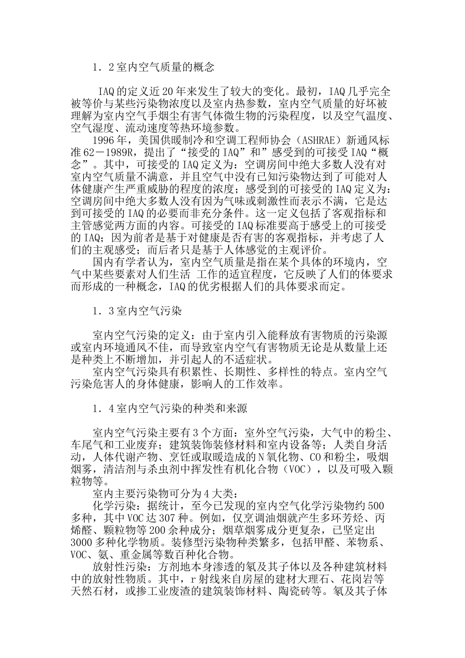 iaq理论与技术的发展_第2页