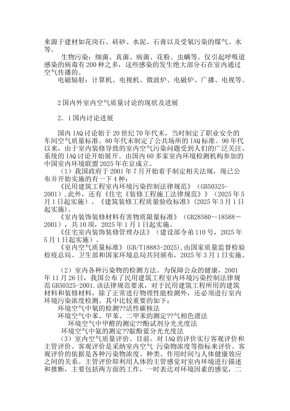 iaq理论与技术的发展_第3页