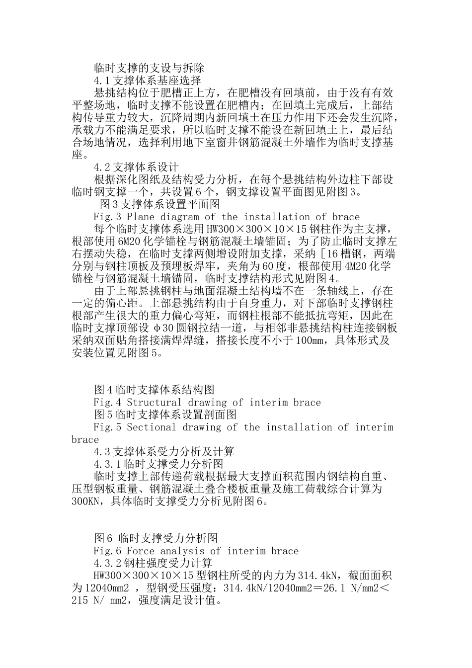 h型钢多层悬挑大跨度钢结构综合施工技术_第2页