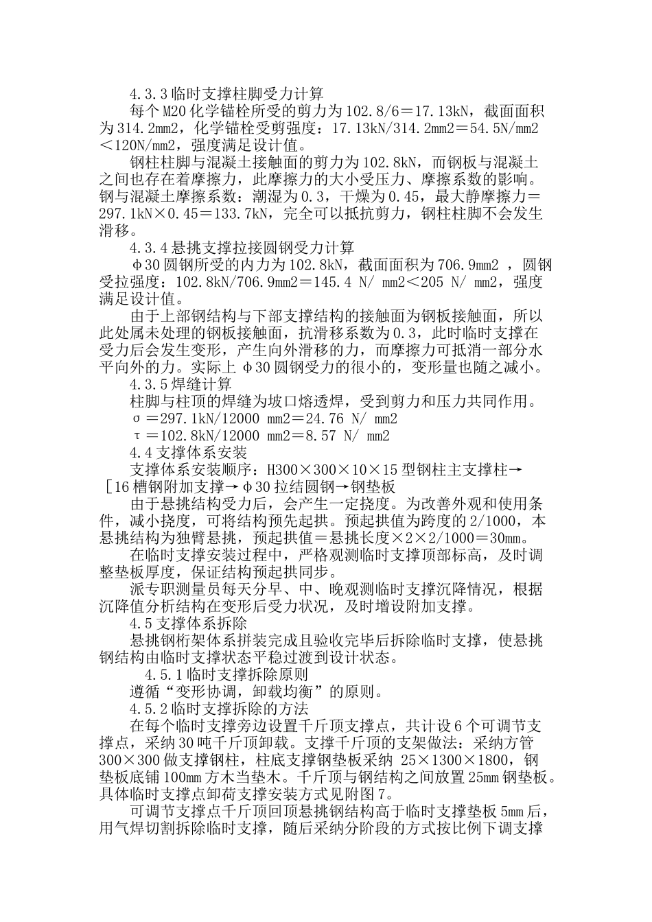 h型钢多层悬挑大跨度钢结构综合施工技术_第3页