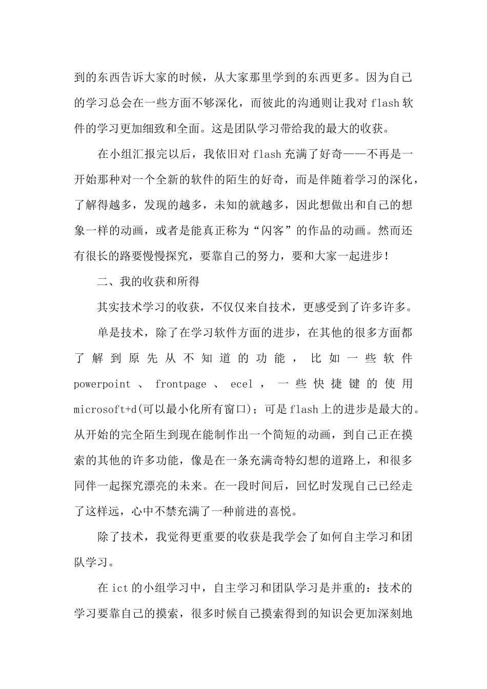 ICT技术学习总结与反思参考范文（标准版）_第2页