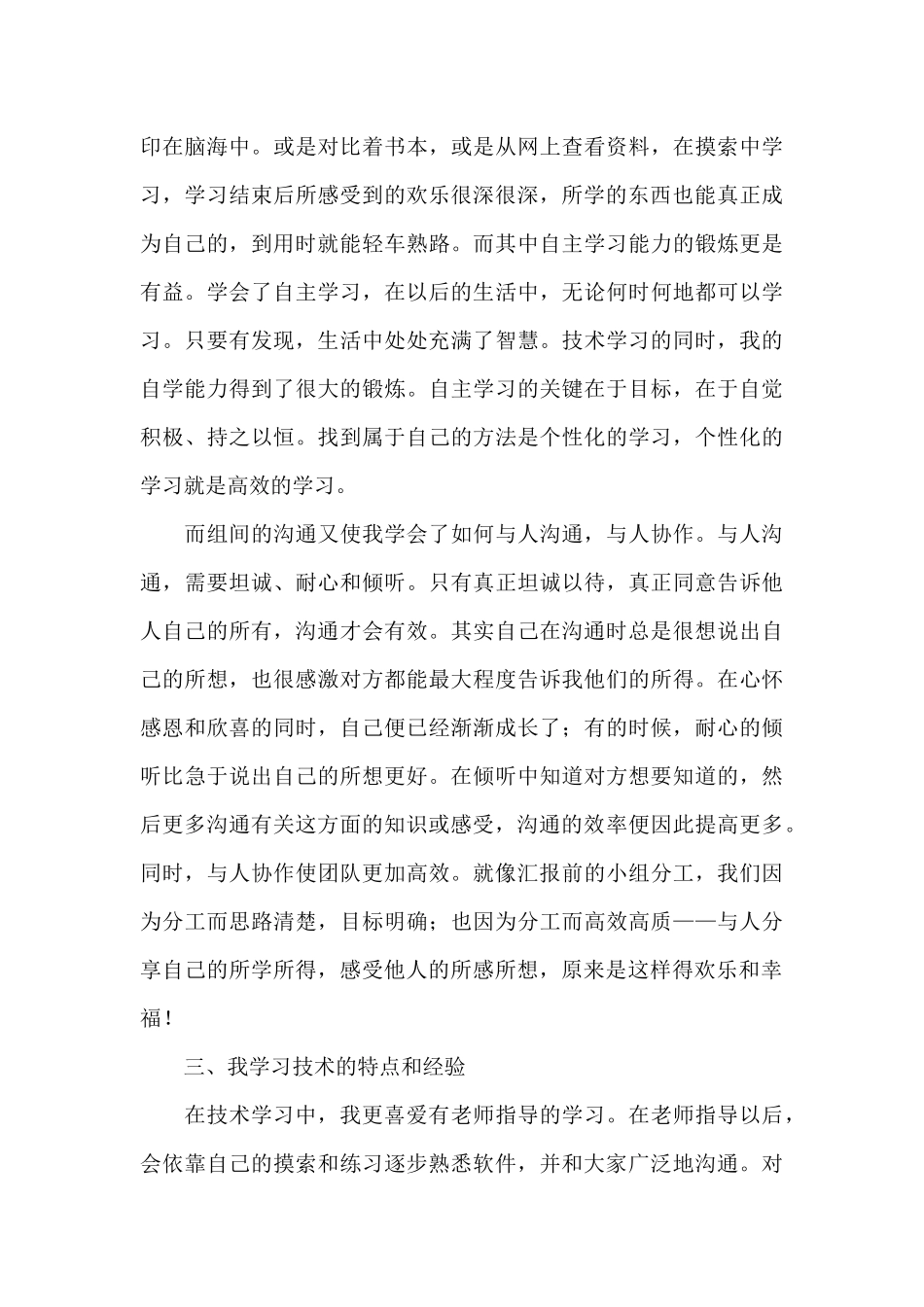 ICT技术学习总结与反思参考范文（标准版）_第3页