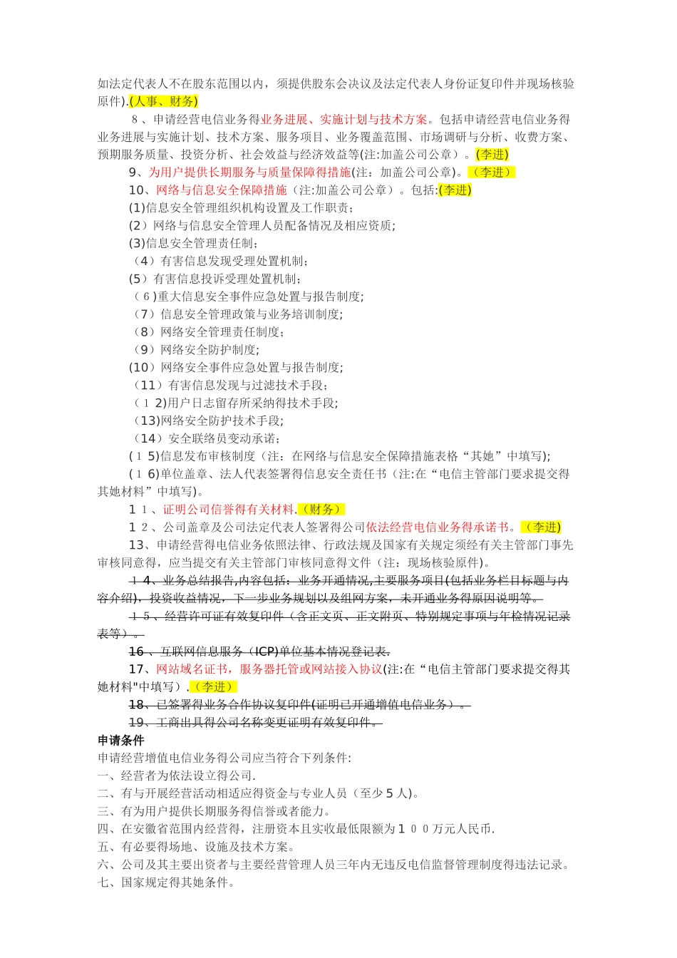 ICP经营许可证办理流程_第3页