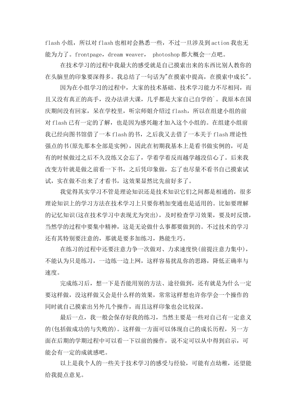ICT课程学习的学习总结_第2页