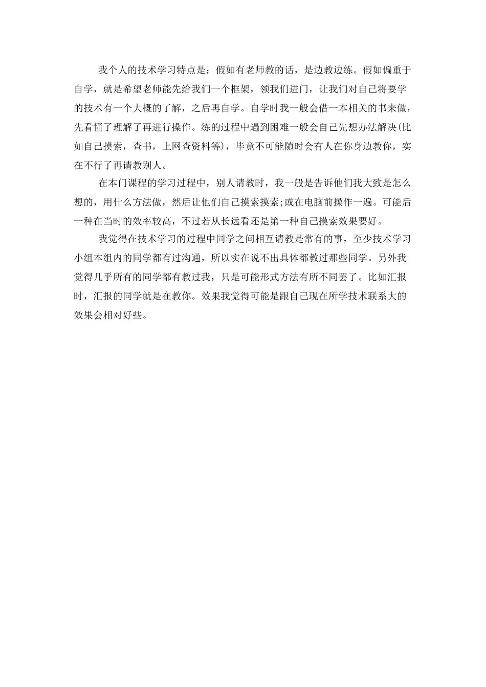 ICT课程学习的学习总结_第3页