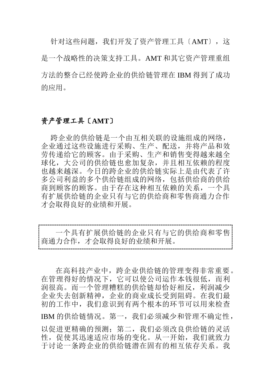 IBM电脑部和其他部门的供应链管理_第3页