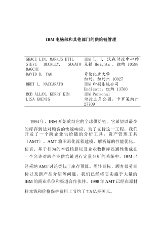 IBM电脑部和其他部门的供应链管理