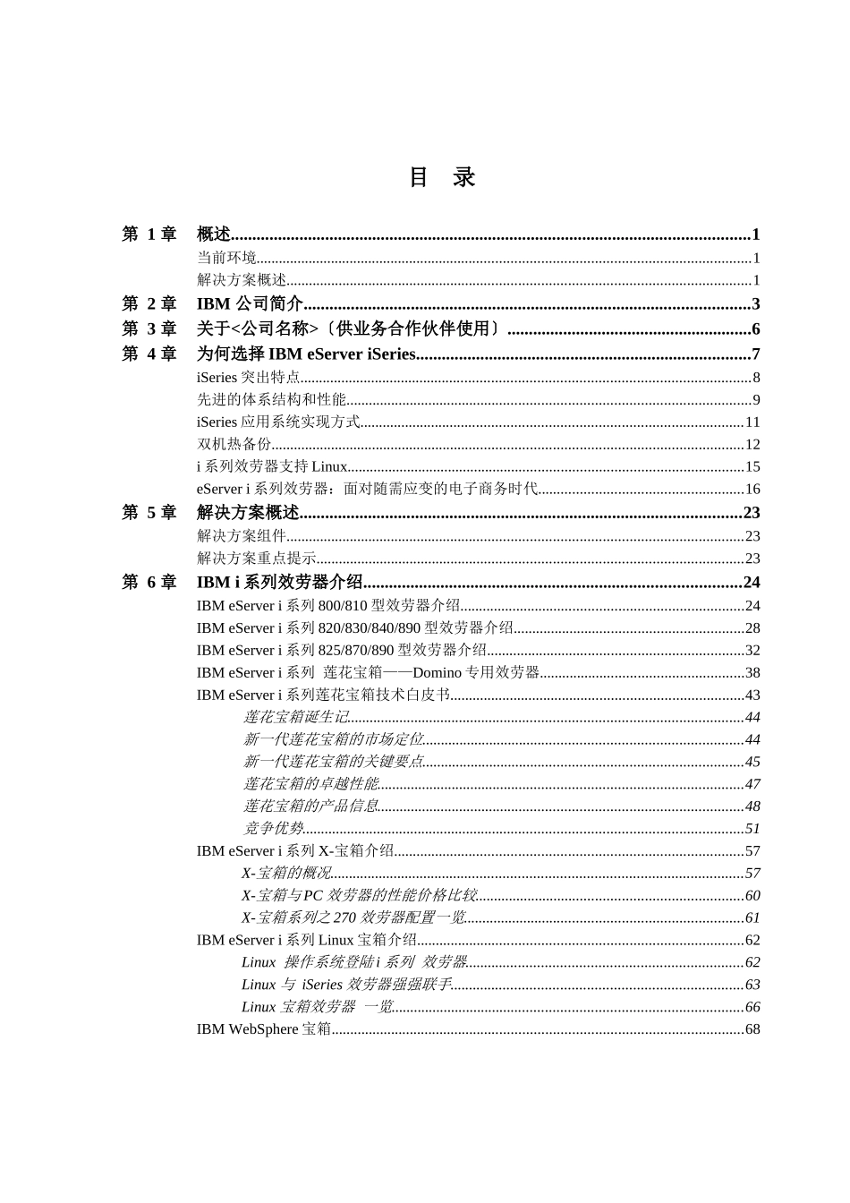IBM公司为通用做的信息化解决方案_第3页