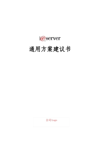 IBM公司为通用做的信息化解决方案