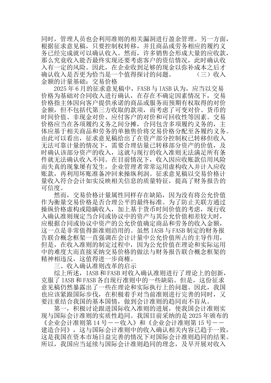 iasb、fasb收入确认准则进展、分析及启示_第3页