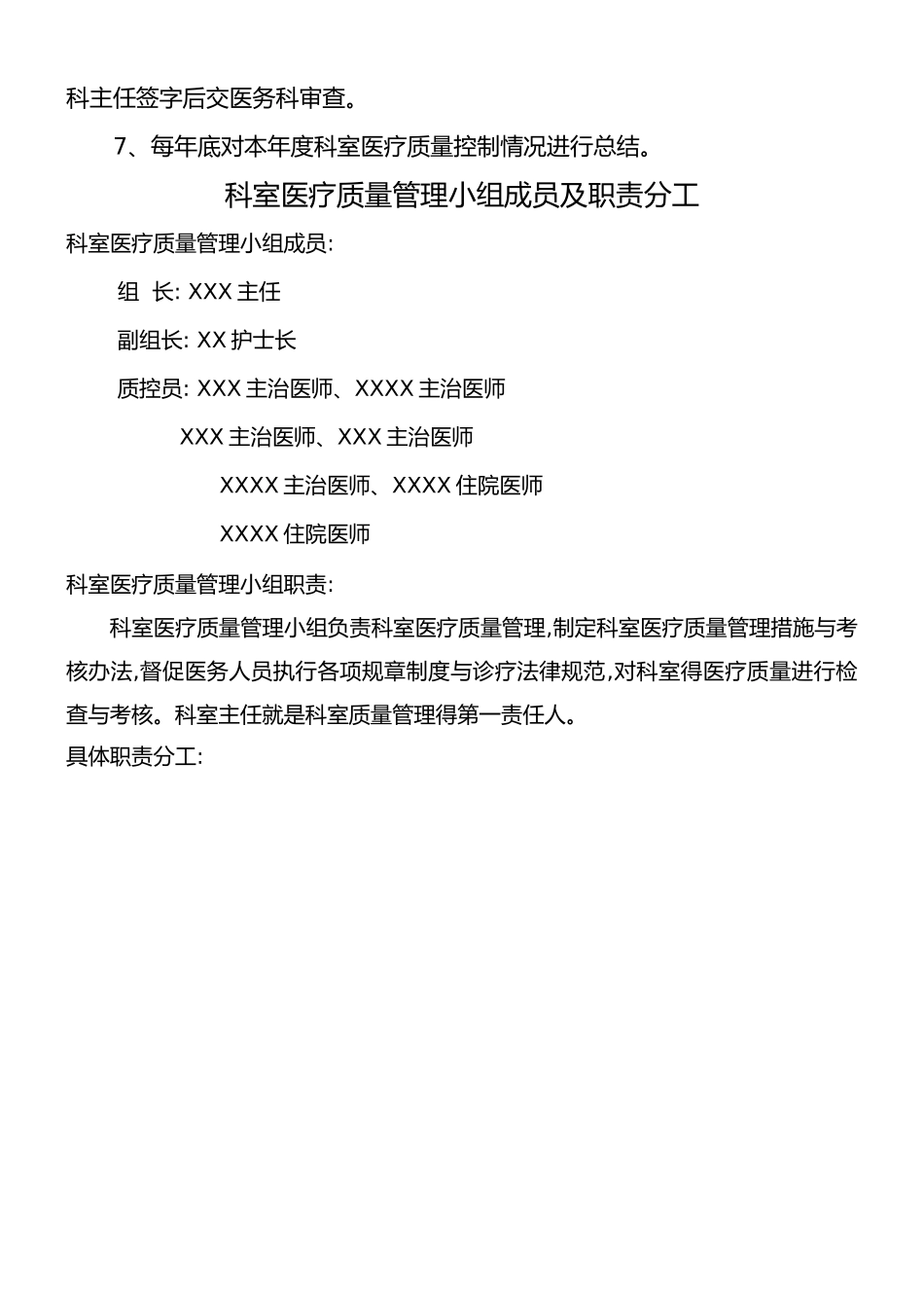 ICU、重症医学科医疗质量持续改进记录文本本度_第2页