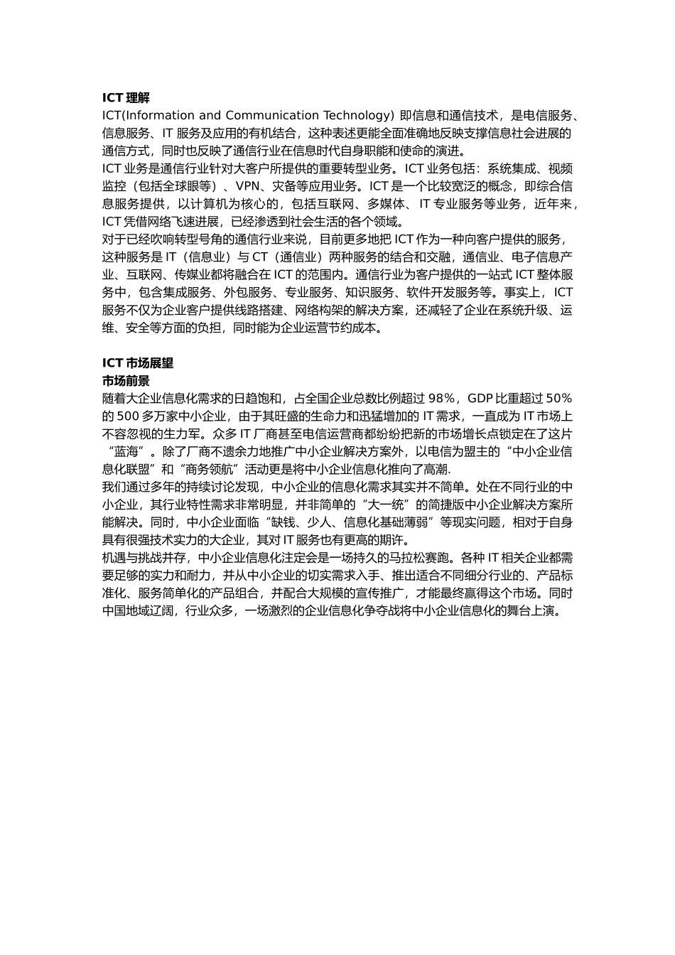 ICT运维技术解决方案_第1页