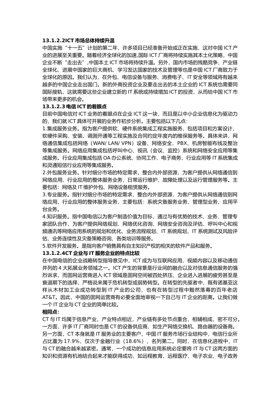 ICT运维技术解决方案_第2页