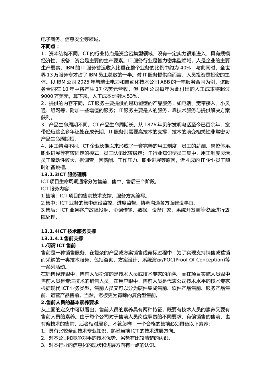 ICT运维技术解决方案_第3页
