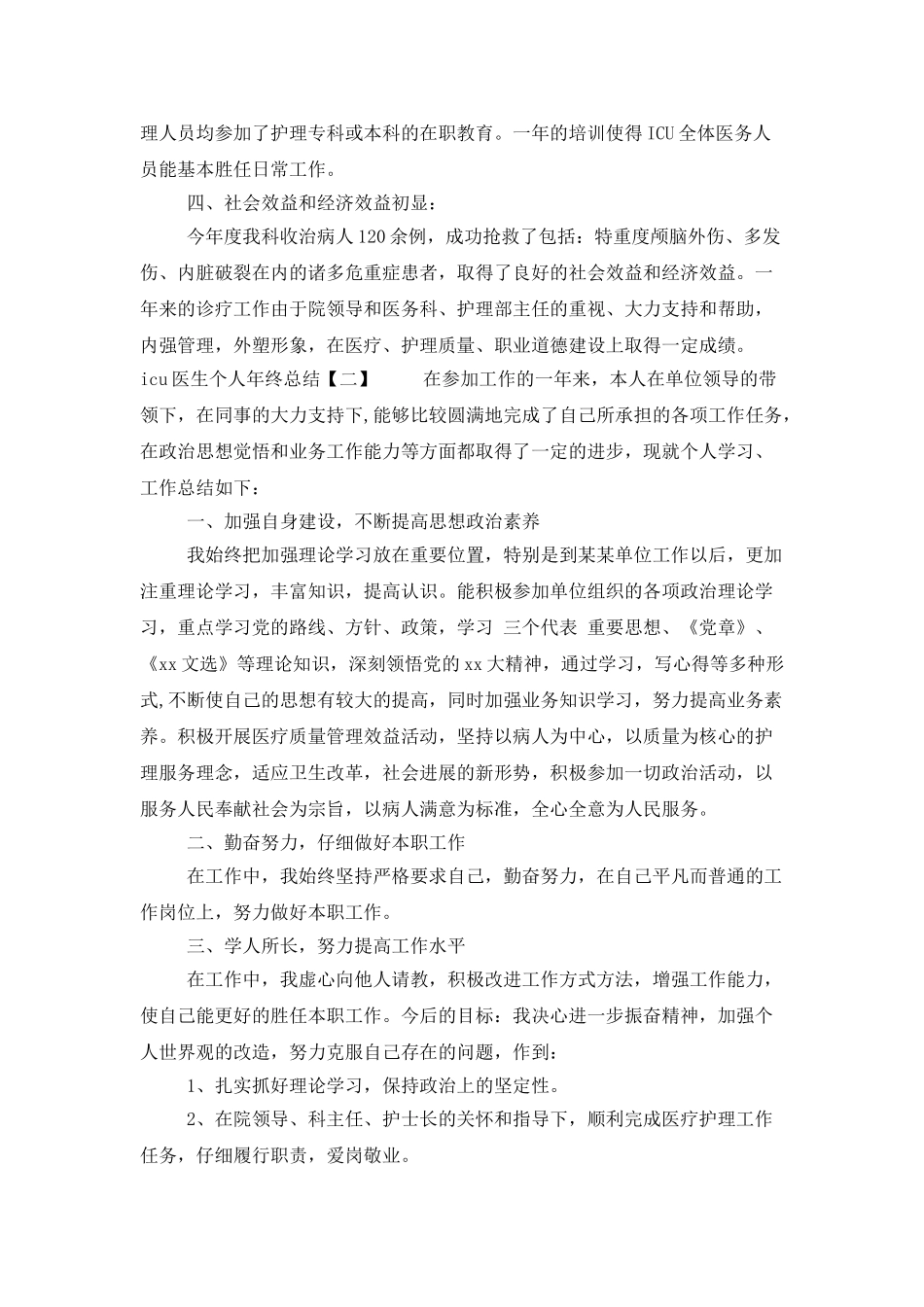 icu医生个人年终总结_第2页