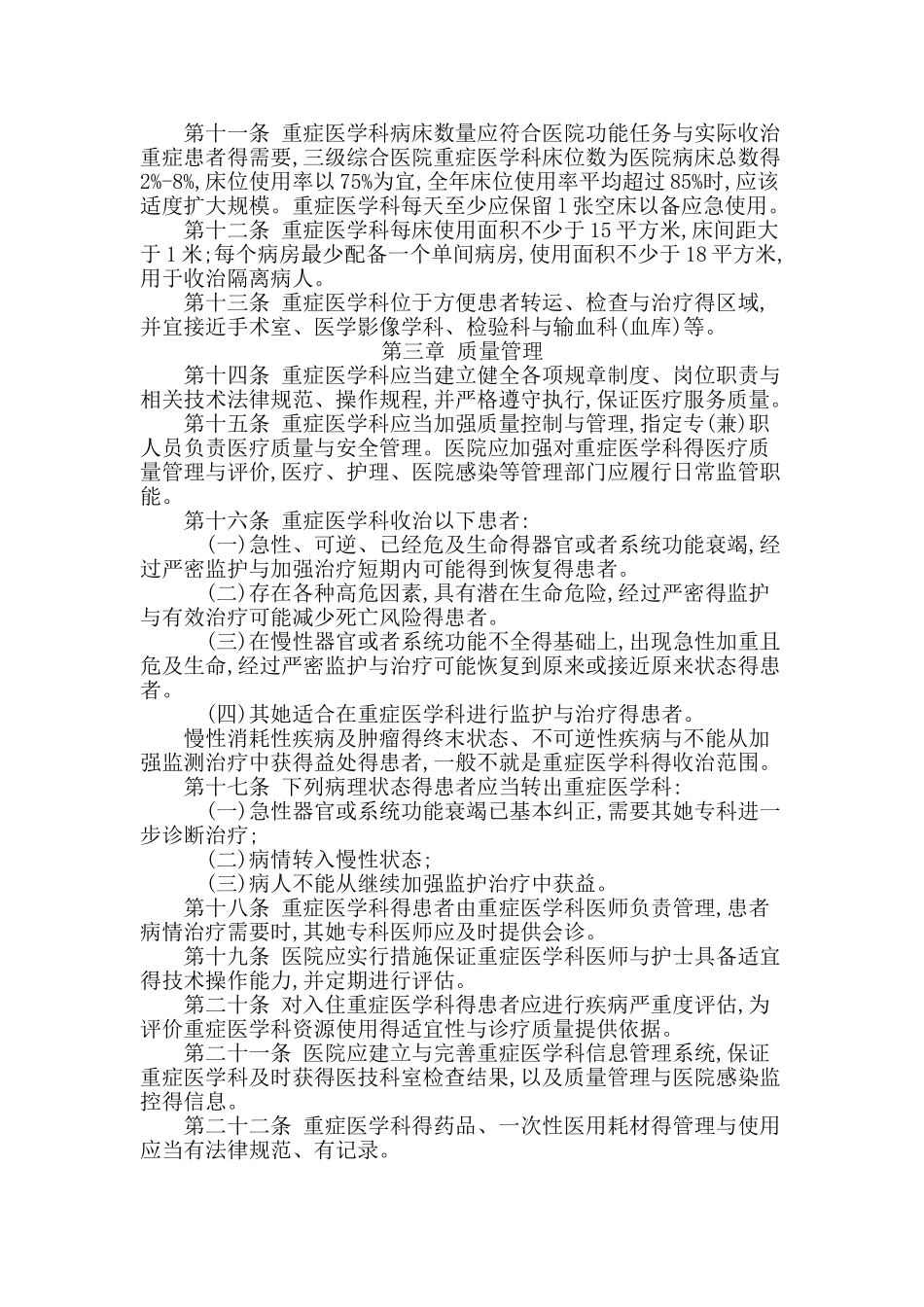 ICU建设与管理指南_第2页