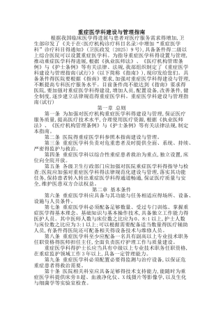 ICU建设与管理指南