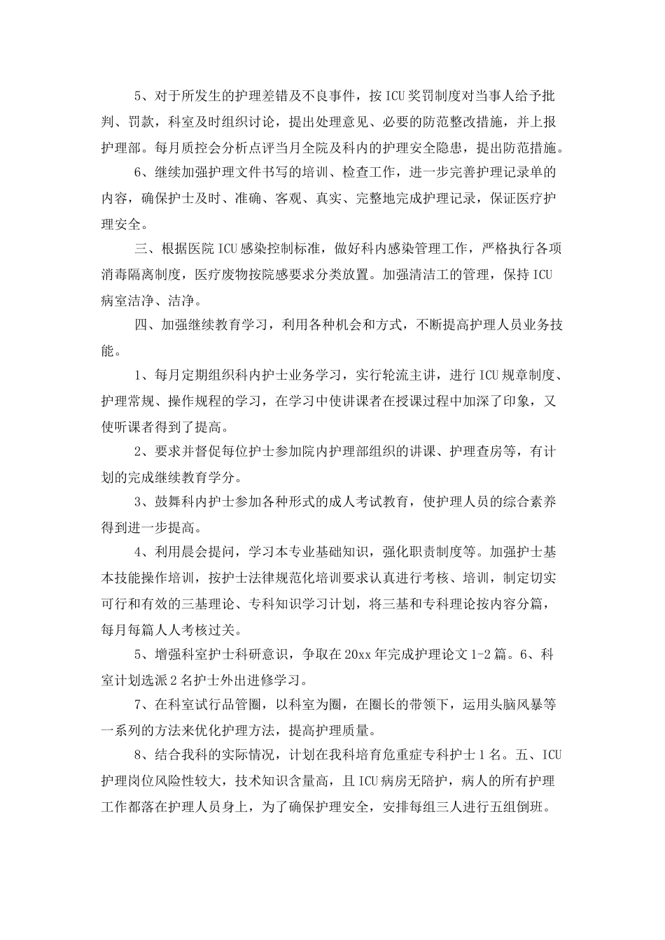 icu专科护士个人工作计划_第2页