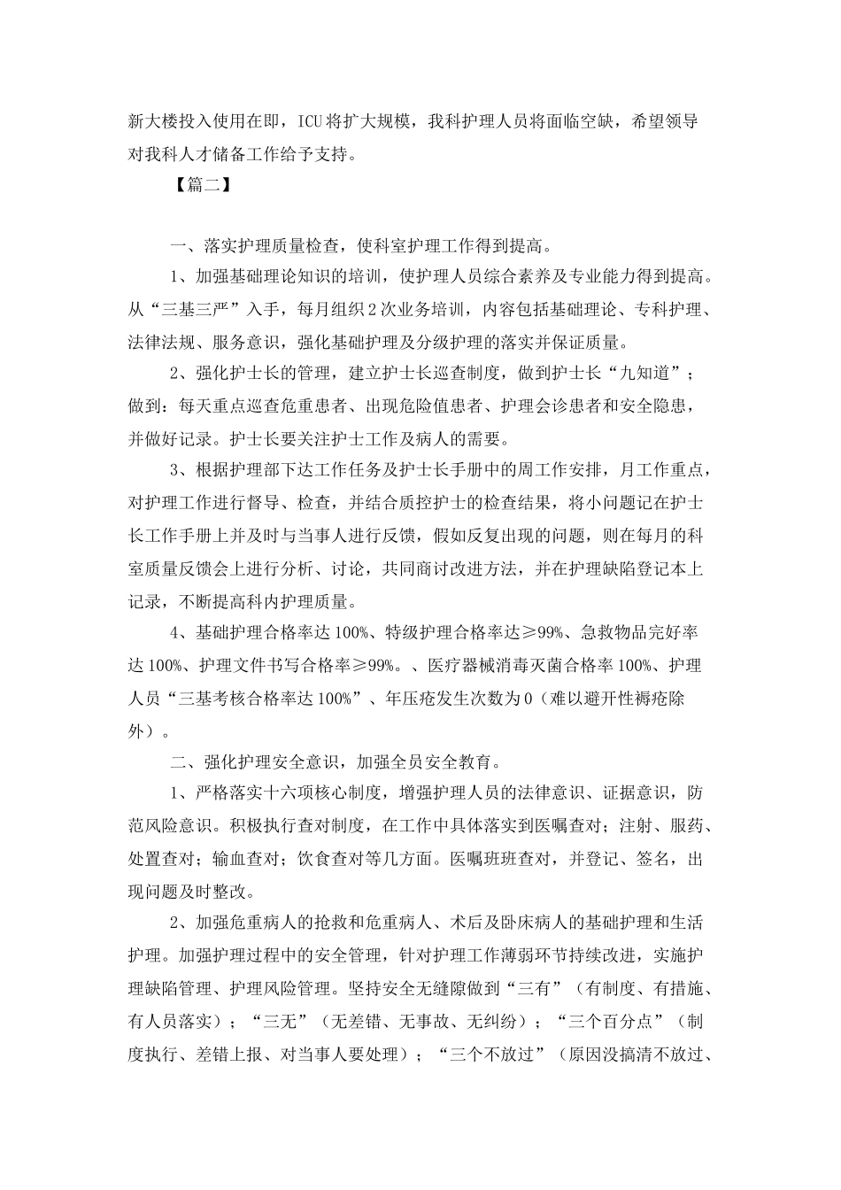 icu专科护士个人工作计划_第3页