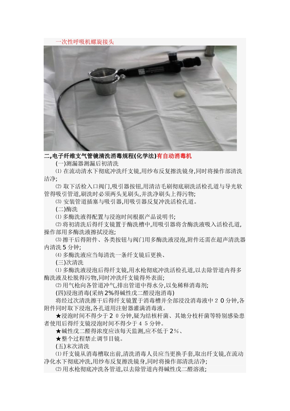 ICU床旁纤维支气管镜标准操作流程_第2页