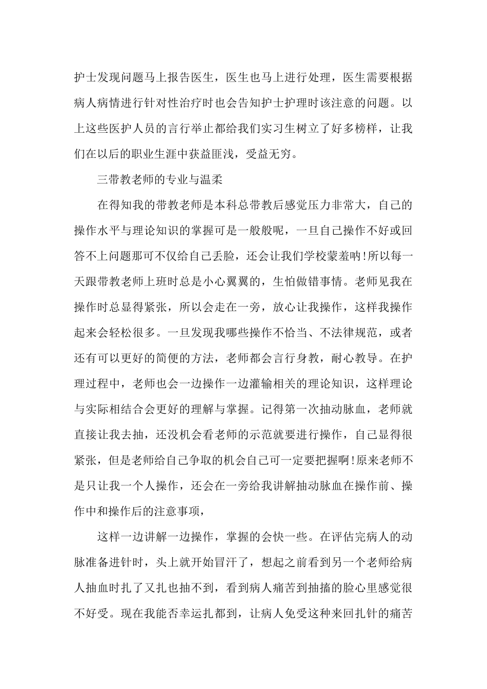 icu实习心得体会3篇（标准版）_第3页