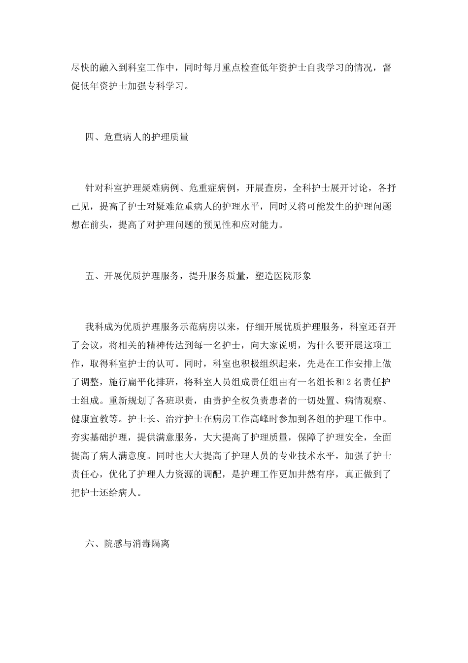 ICU护士年终述职报告_第2页