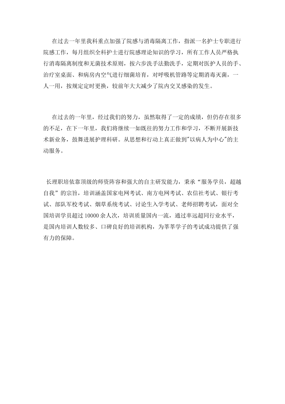 ICU护士年终述职报告_第3页