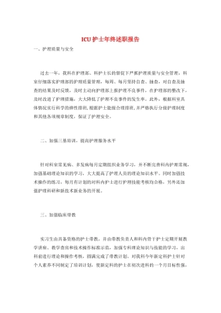 ICU护士年终述职报告