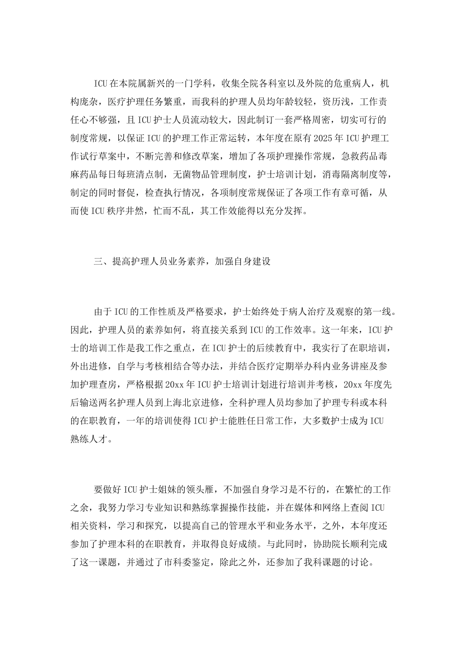 ICU护士长年终述职报告2025_第2页