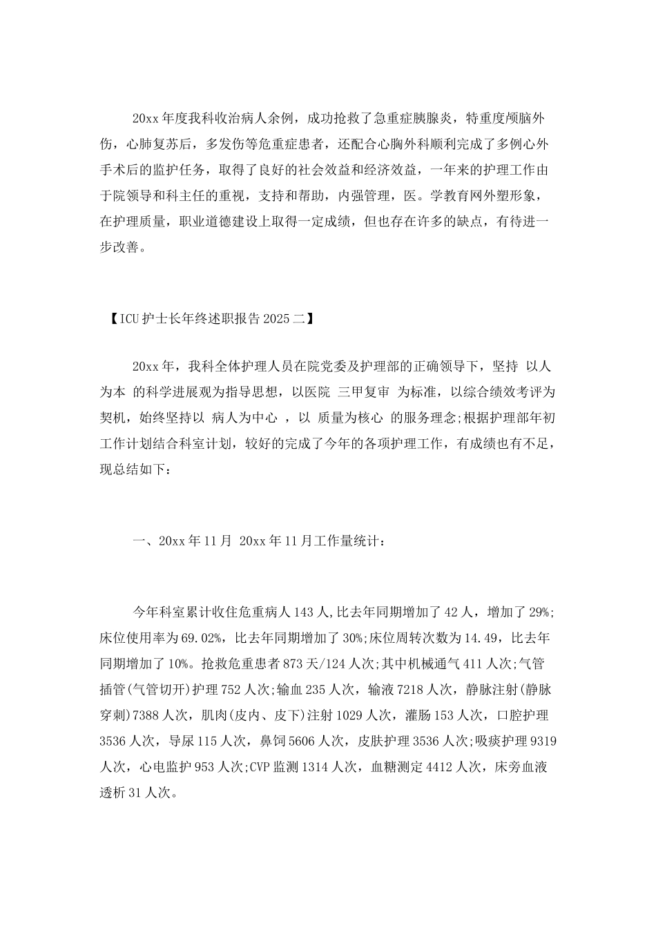 ICU护士长年终述职报告2025_第3页