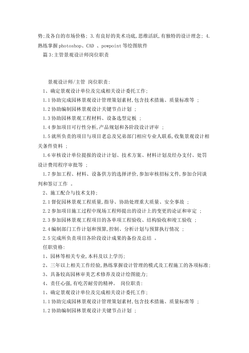 IC工程设计师岗位职责_第2页