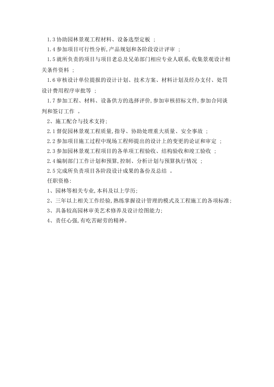 IC工程设计师岗位职责_第3页