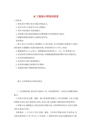 IC工程设计师岗位职责