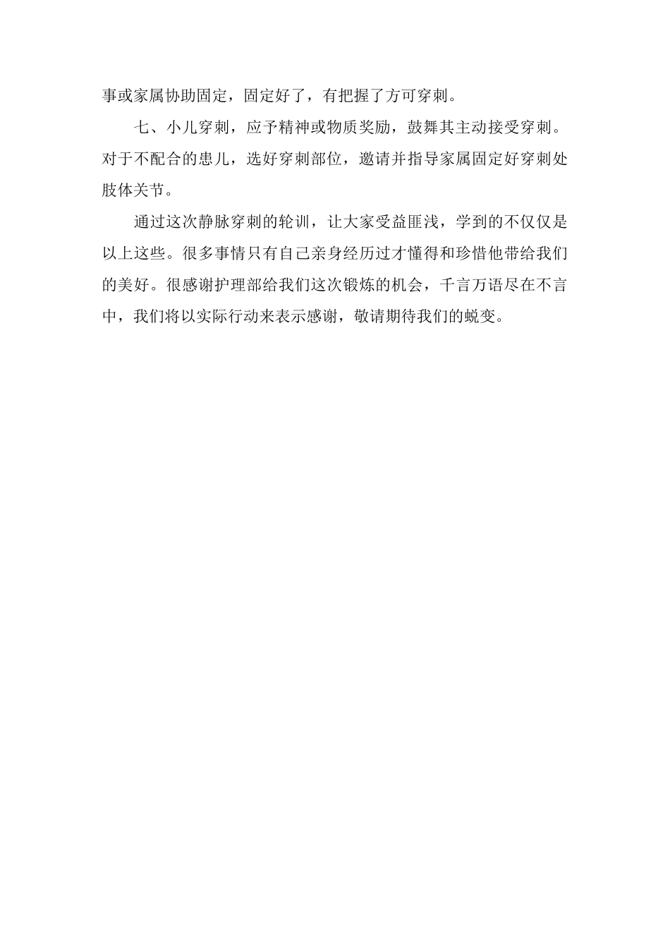 ICU轮训护士静脉穿刺总结_第2页