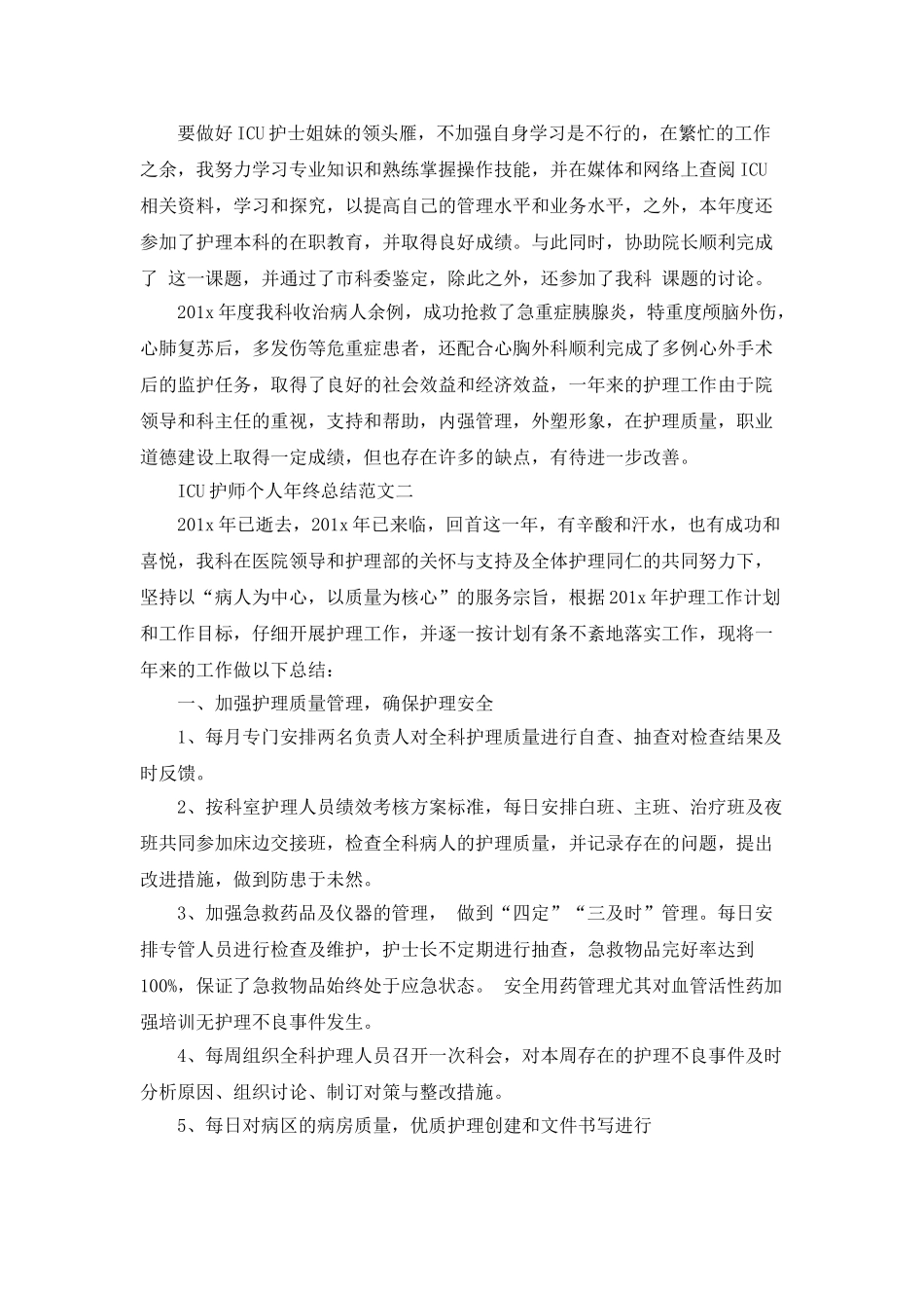 ICU护师个人年度总结_第2页
