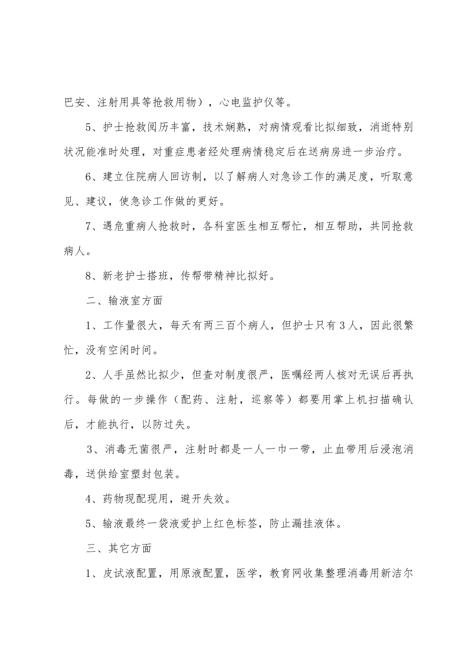 ICU重症监护室护士年终总结范文_第2页