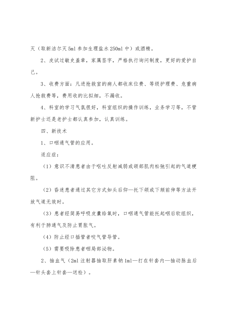 ICU重症监护室护士年终总结范文_第3页