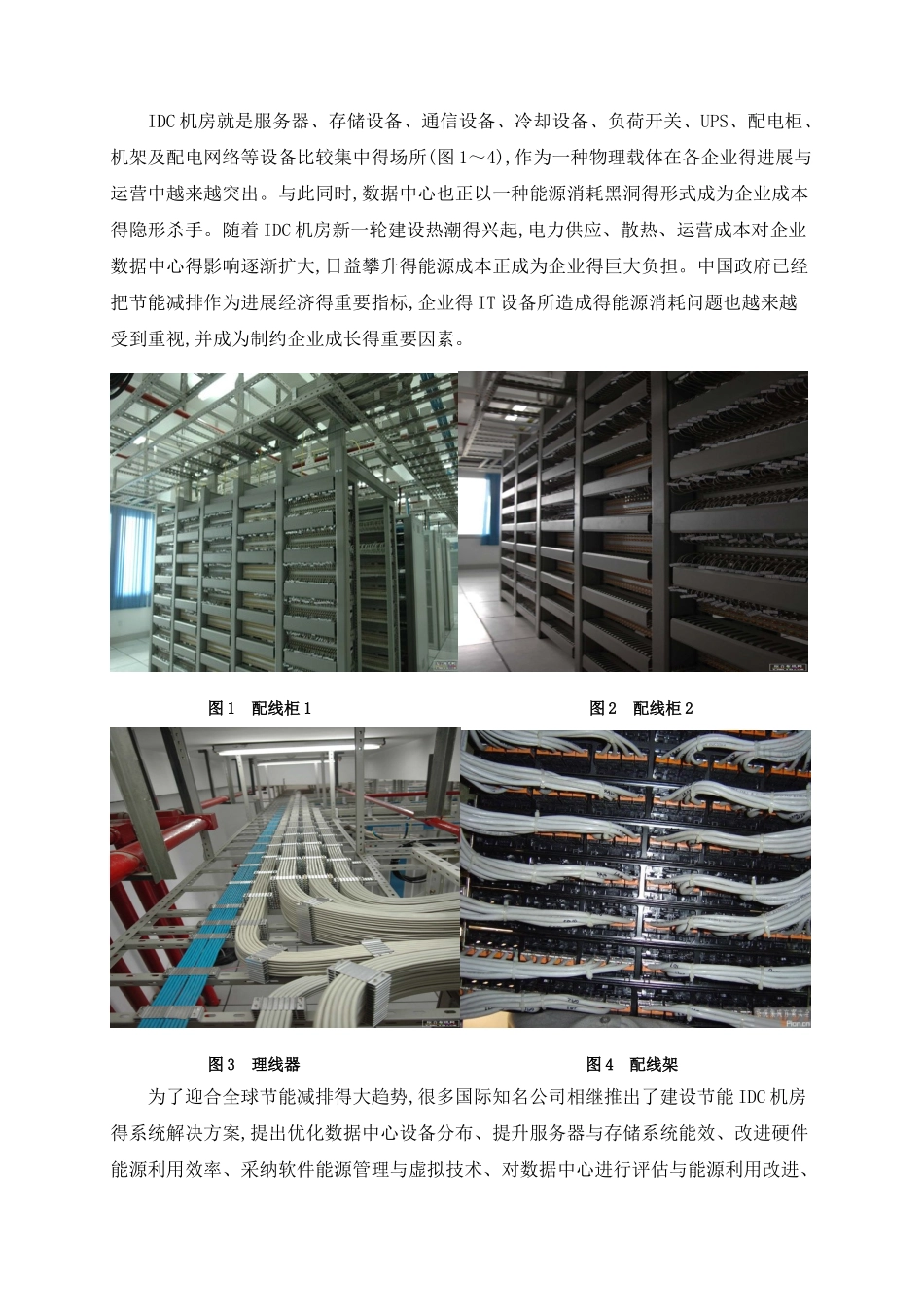 IDC机房的建设投资与运行成本分析_第2页