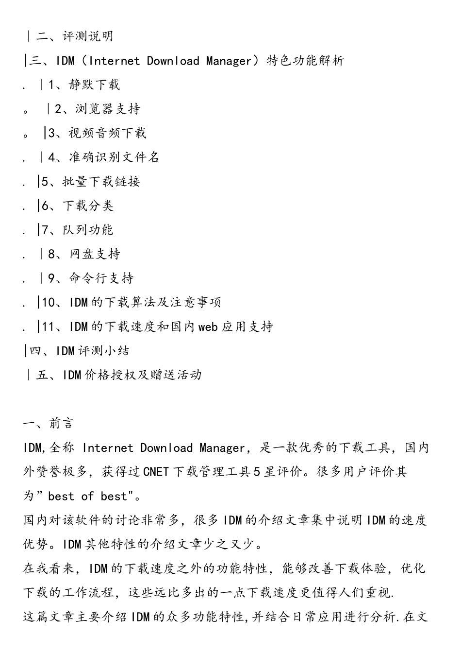 idm：最佳下载软件-深度功能测评(_第2页