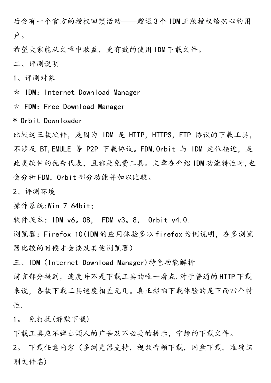 idm：最佳下载软件-深度功能测评(_第3页